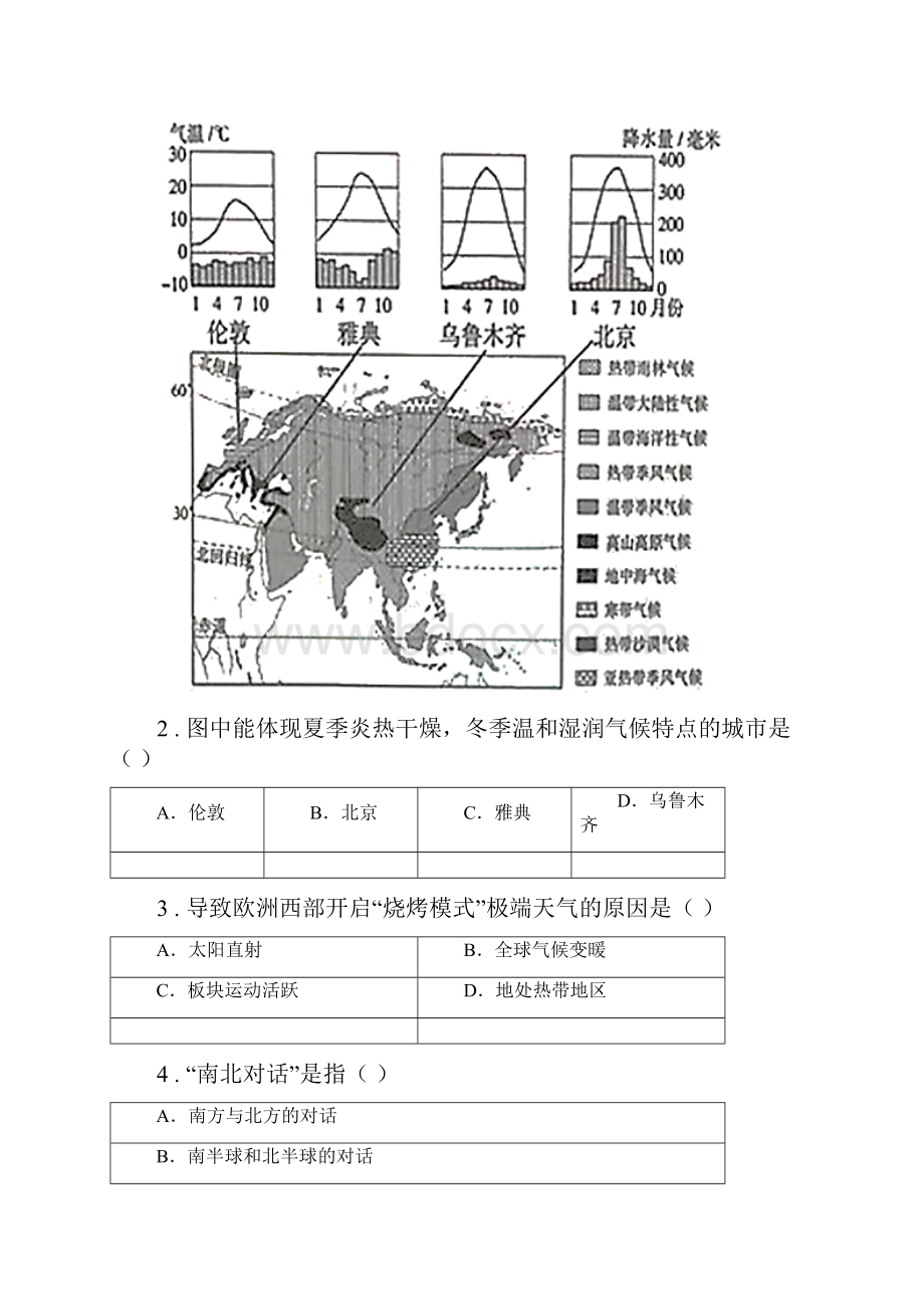 合肥市版七年级上学期期末地理试题B卷.docx_第2页