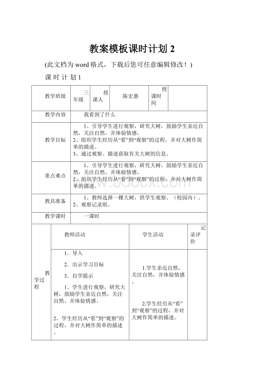 教案模板课时计划2.docx