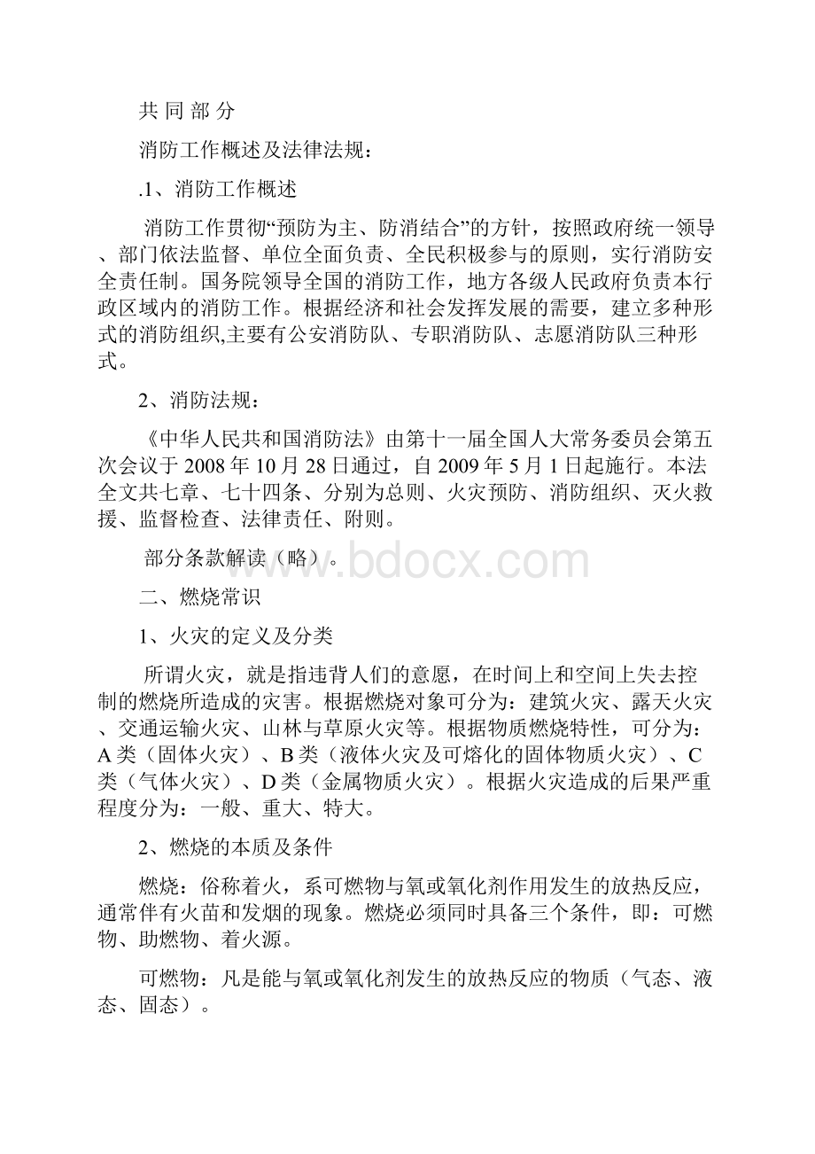 消防培训教案.docx_第3页