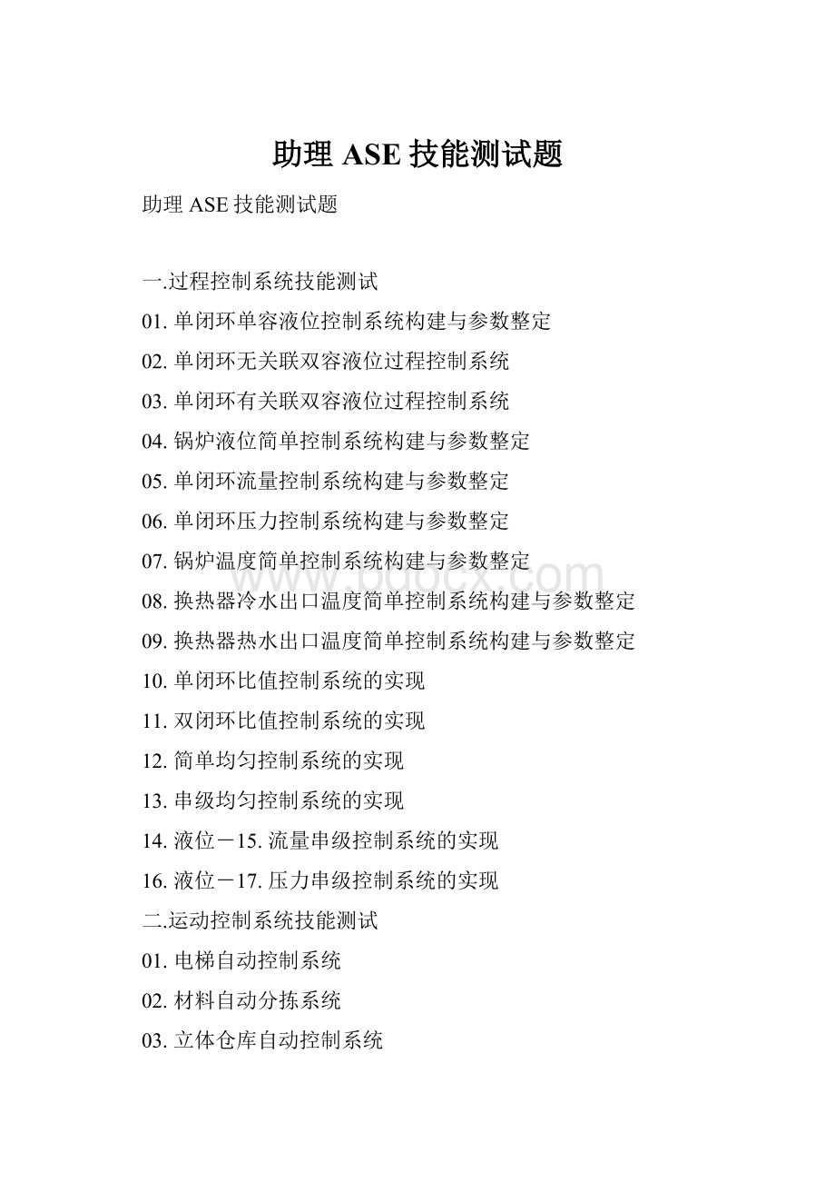 助理ASE技能测试题.docx