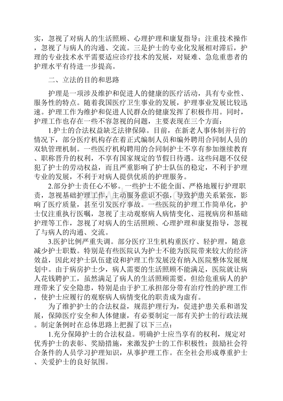 学习护士条例2稿.docx_第3页