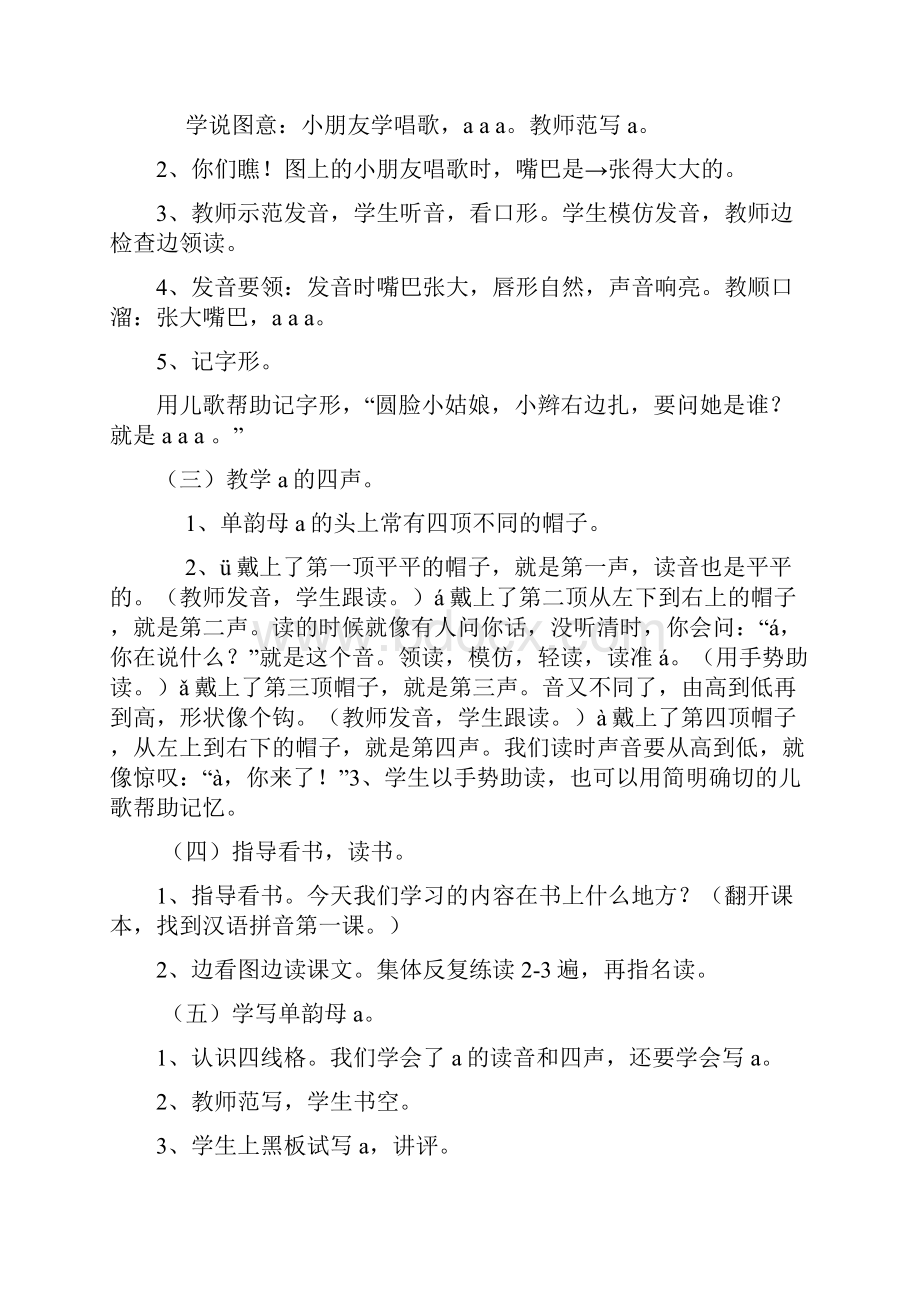 新版s版语文一年级上册教案.docx_第2页