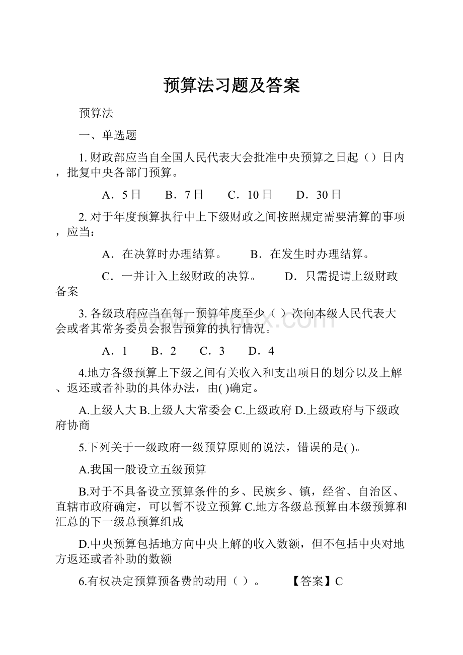 预算法习题及答案.docx_第1页