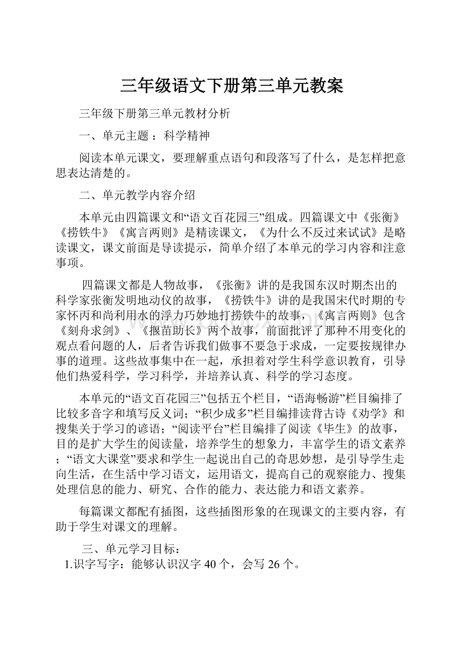 三年级语文下册第三单元教案.docx