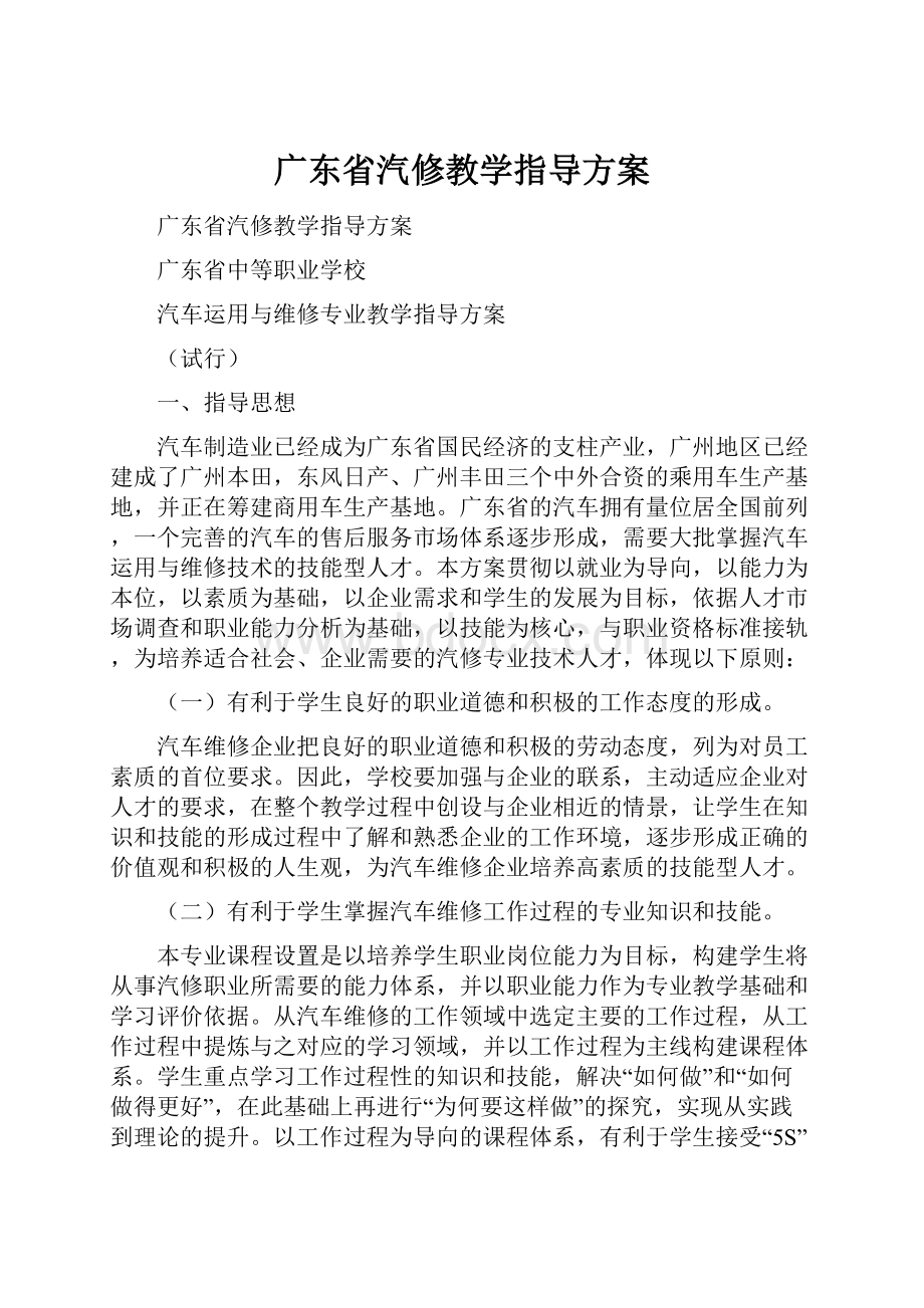 广东省汽修教学指导方案.docx_第1页