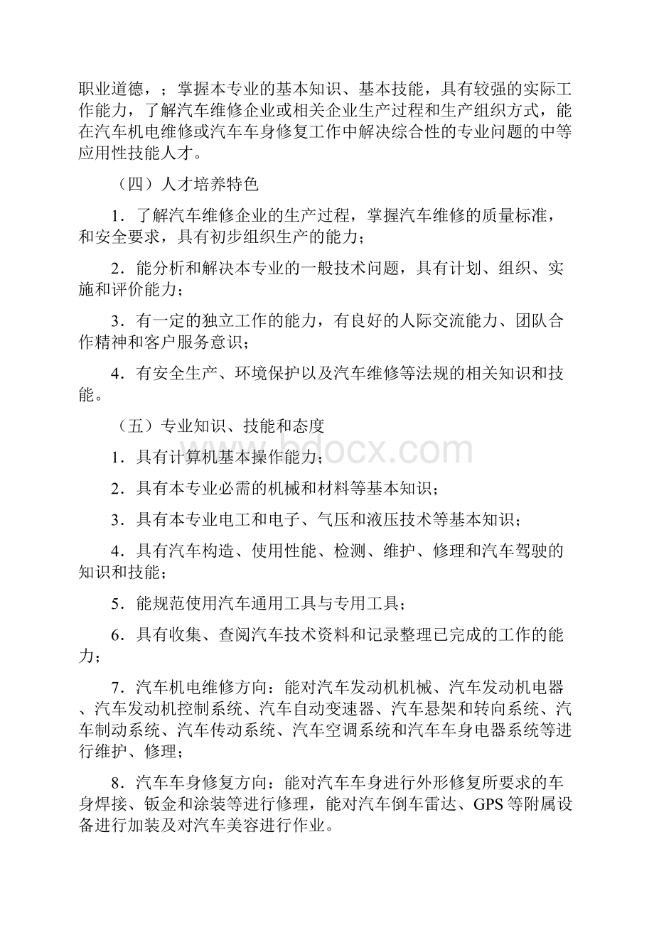 广东省汽修教学指导方案.docx_第3页