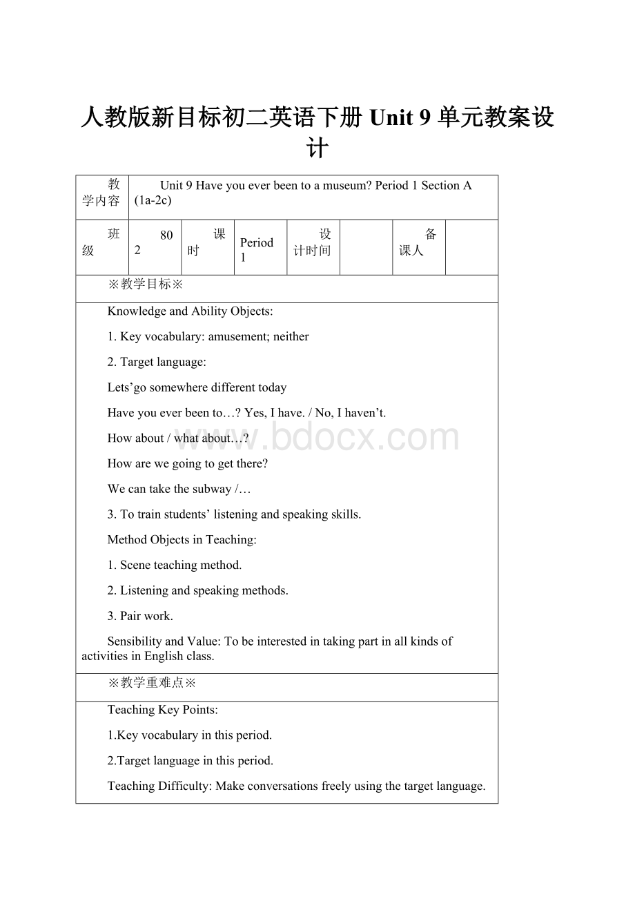 人教版新目标初二英语下册Unit 9 单元教案设计.docx_第1页