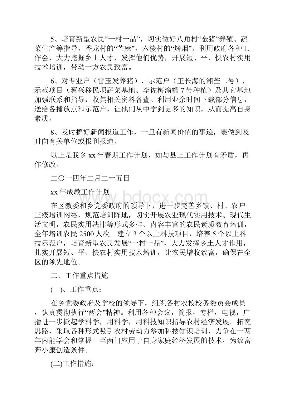 成教工作计划精选多篇.docx_第2页