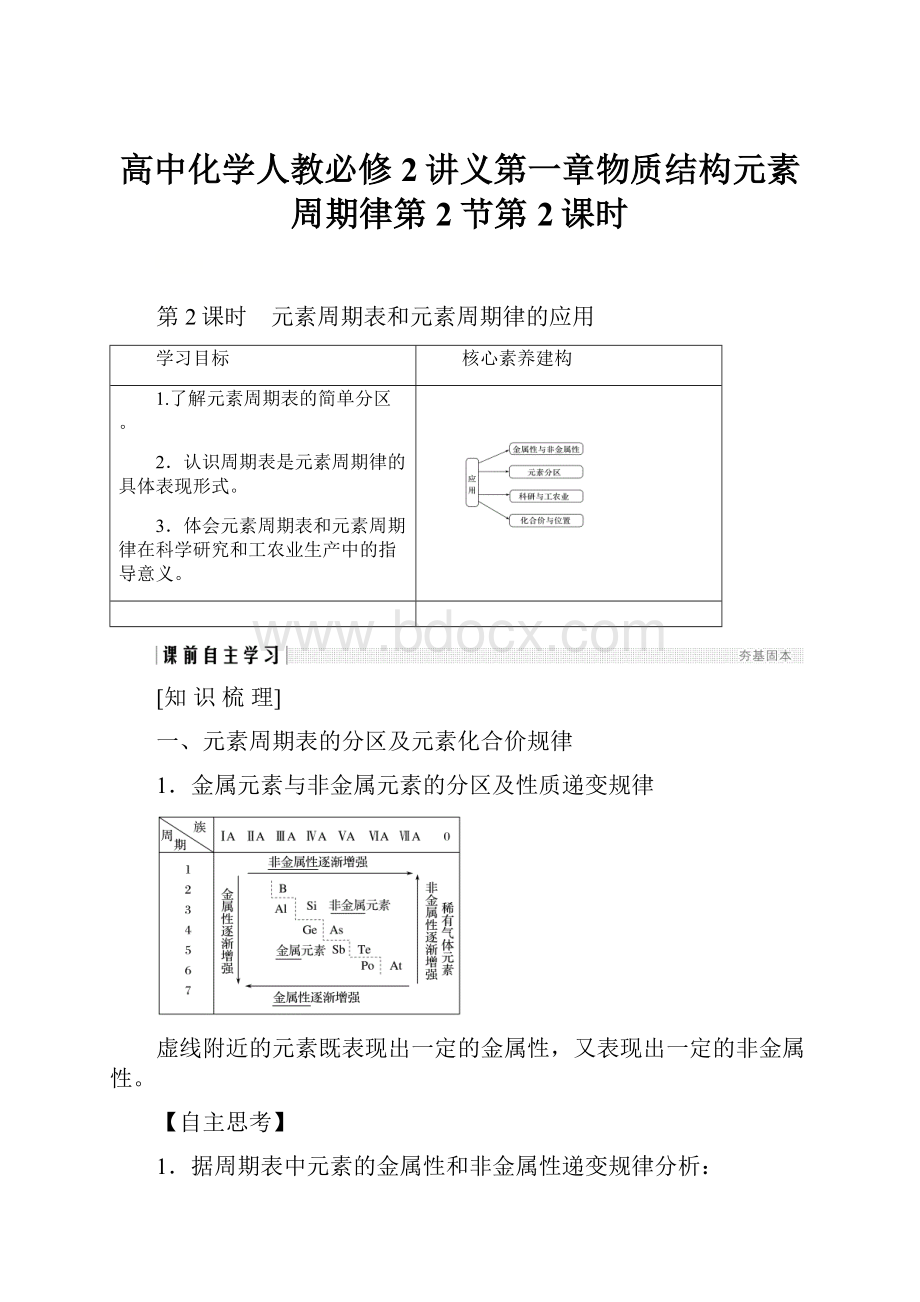 高中化学人教必修2讲义第一章物质结构元素周期律第2节第2课时.docx_第1页