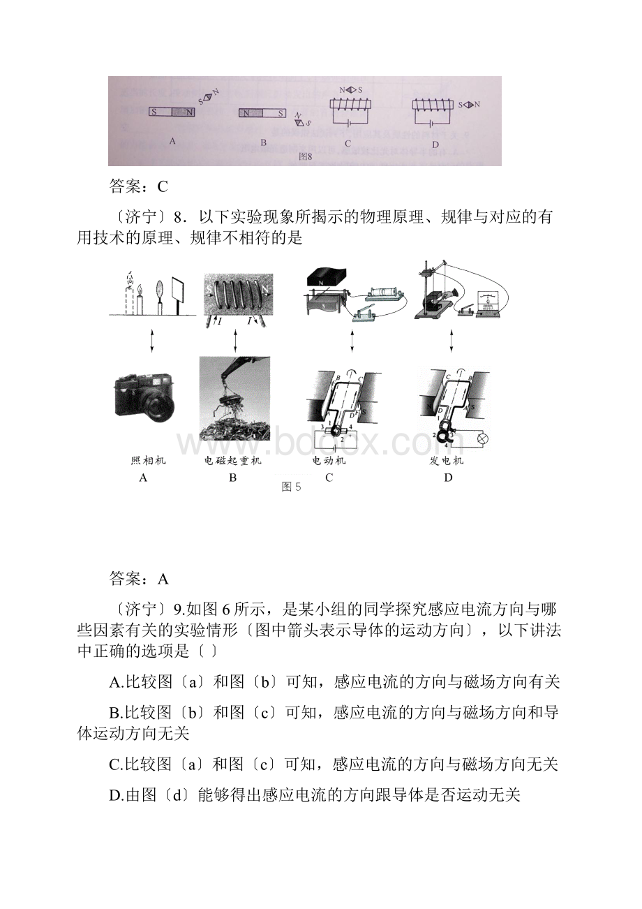 中考物理试题分类汇编电和磁.docx_第3页