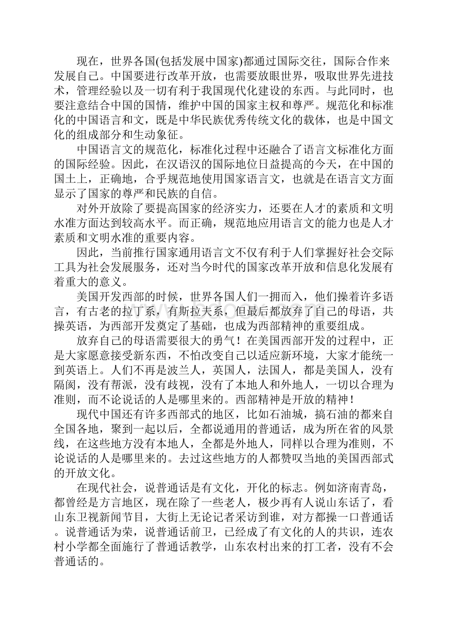 说普通话演讲稿4篇.docx_第3页