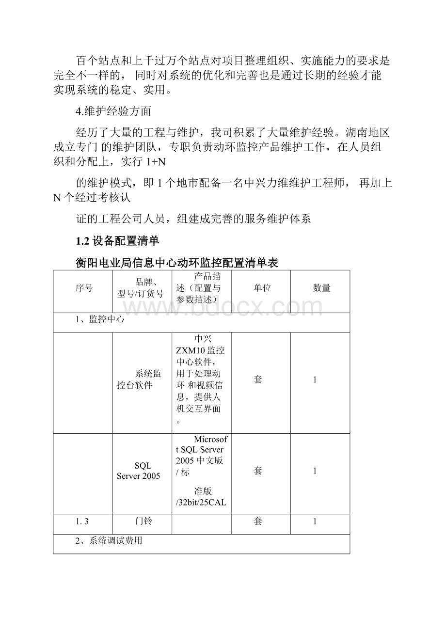 常用技术服务响应文件范本.docx_第2页