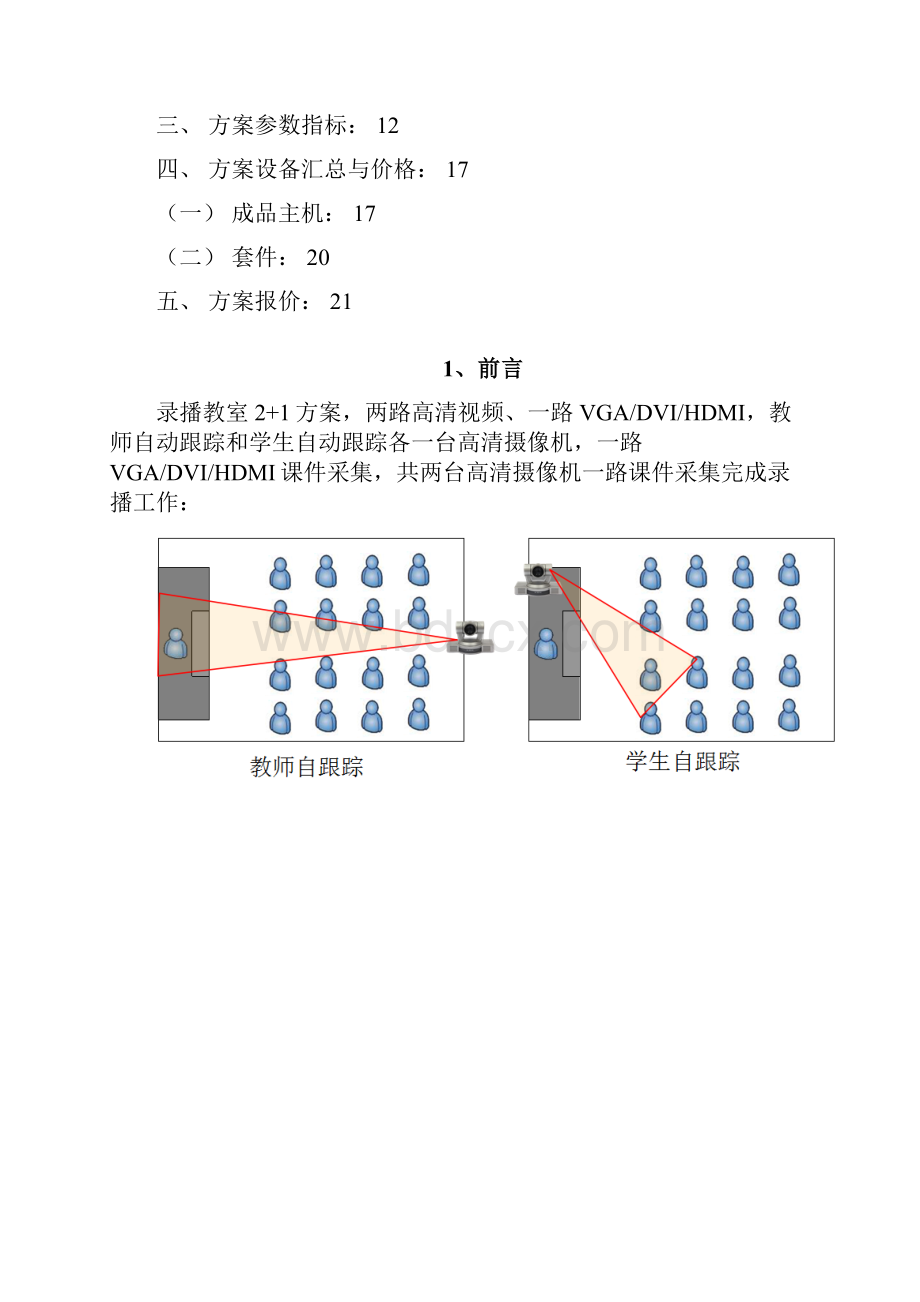 TCHD201录播教室2 1设计方案.docx_第3页