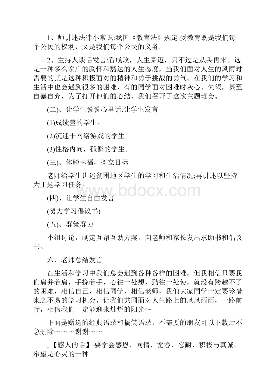 控辍保学主题班会活动方案.docx_第2页