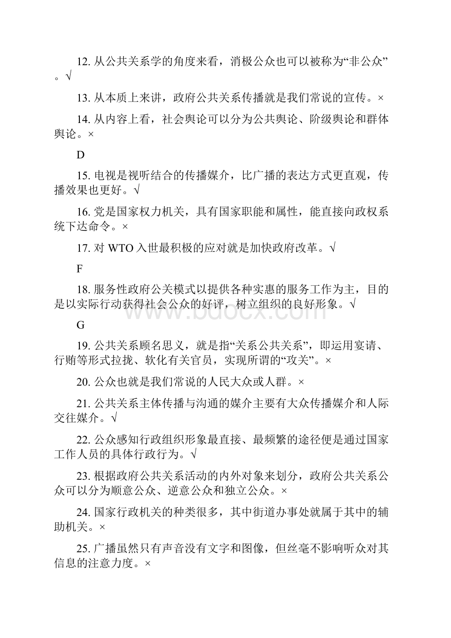 浙江电大5723《政府公共关系》机考复习题1024.docx_第2页