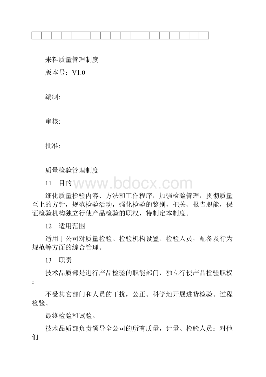 研发质量管理制度.docx_第2页