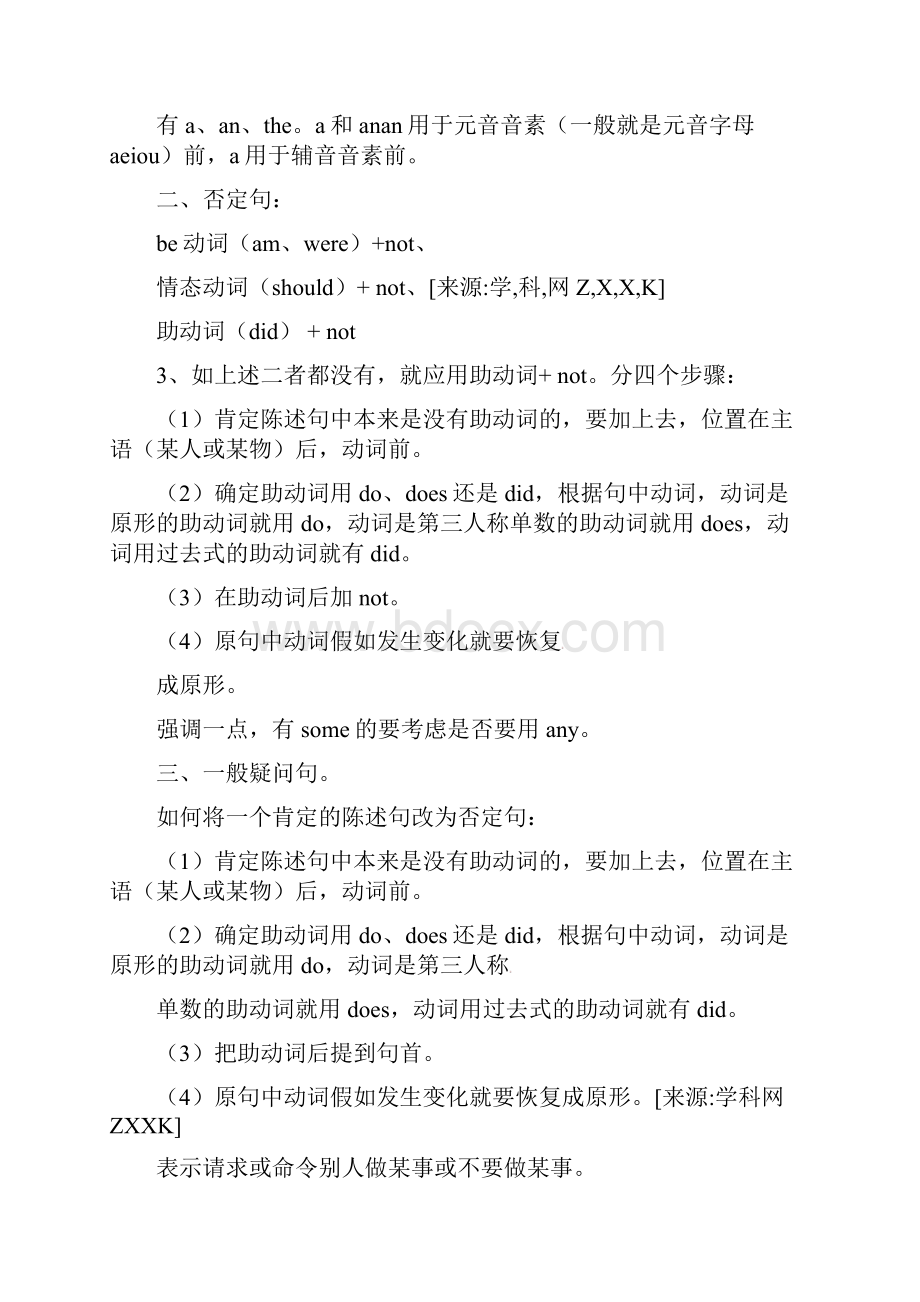 苏教译林版英语六年级上册知识点归纳语法.docx_第2页