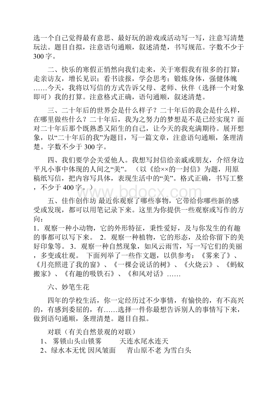 四年级语文上册复习资料全.docx_第3页