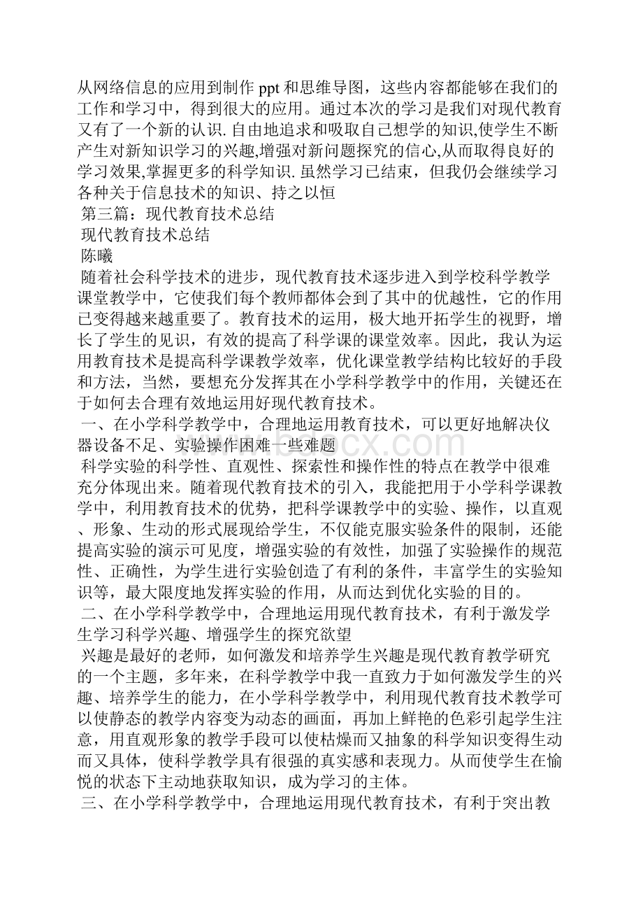 现代教育技术总结现代远程教育工作总结精选多篇.docx_第2页