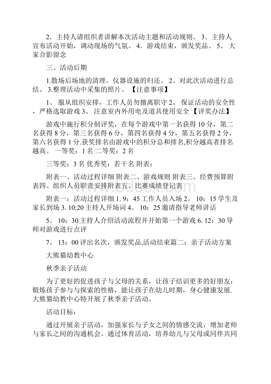 亲子活动方案名称.docx_第2页