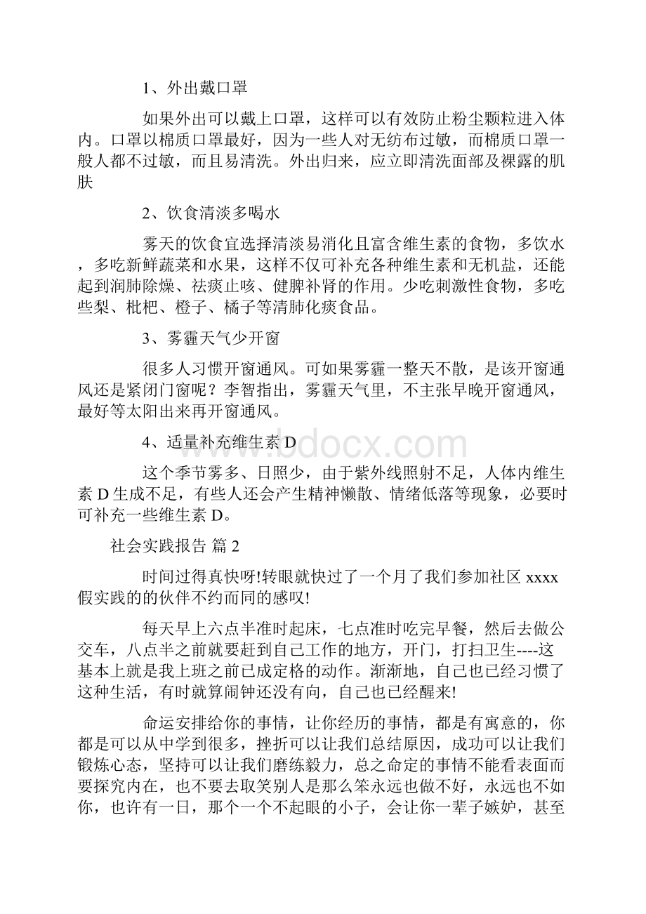 关于社会实践报告汇总五篇.docx_第3页