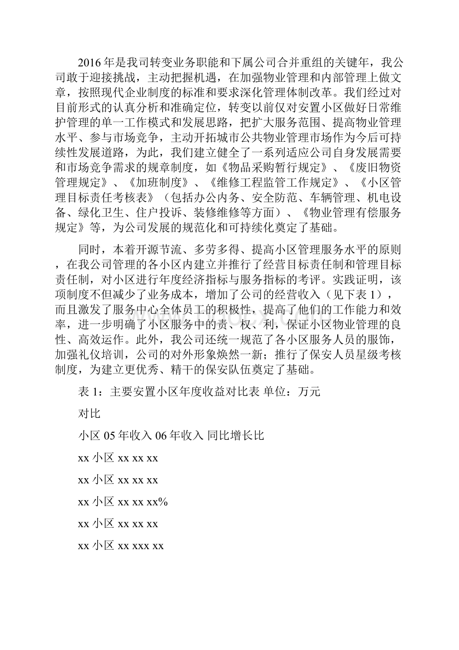 物业年终总结报告物业年终总结报告范文社区工作总结doc.docx_第2页