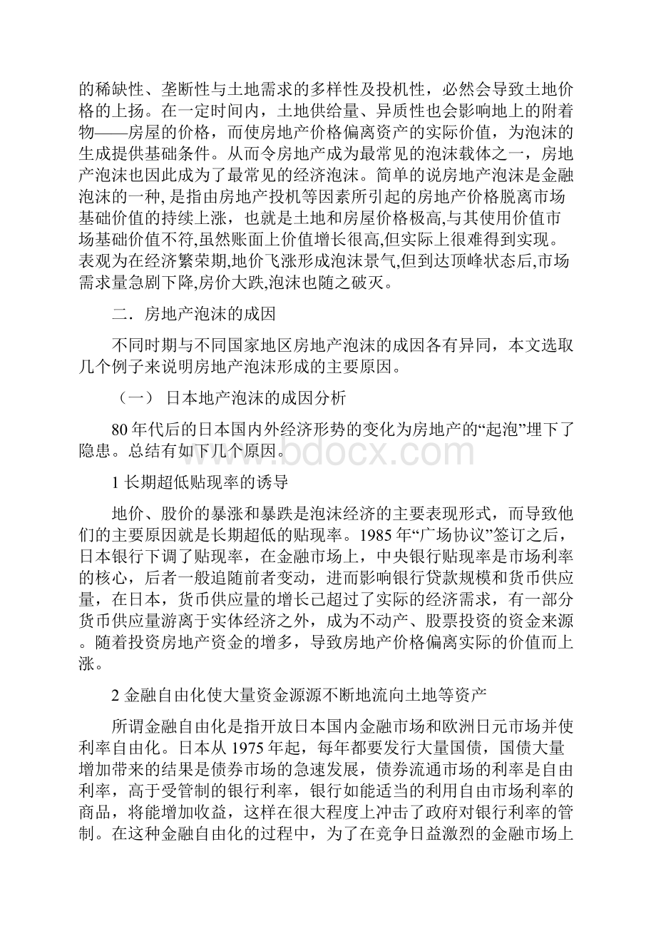 经济学论文房地产泡沫.docx_第2页