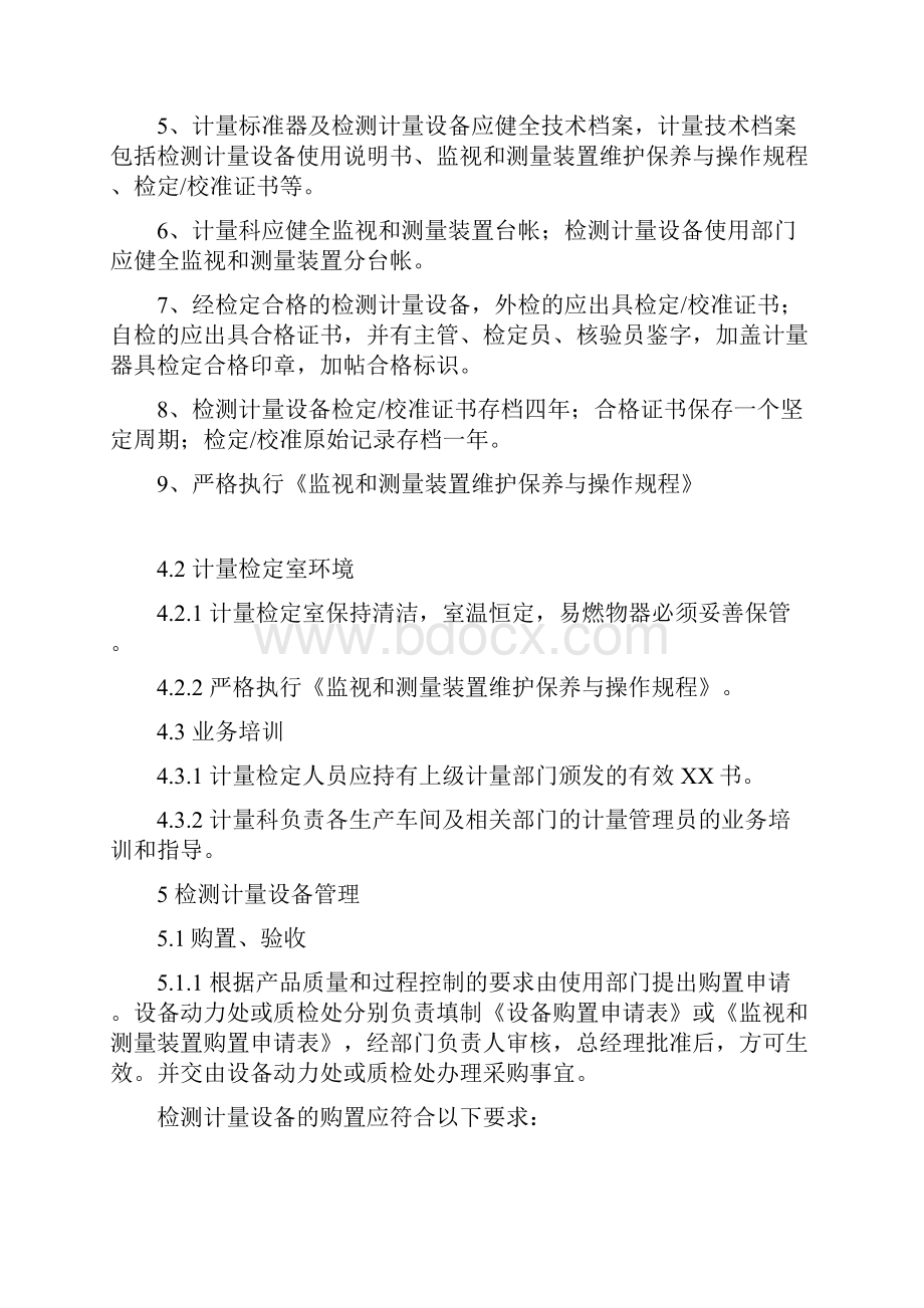 施工现场质量管理检查记录表.docx_第3页