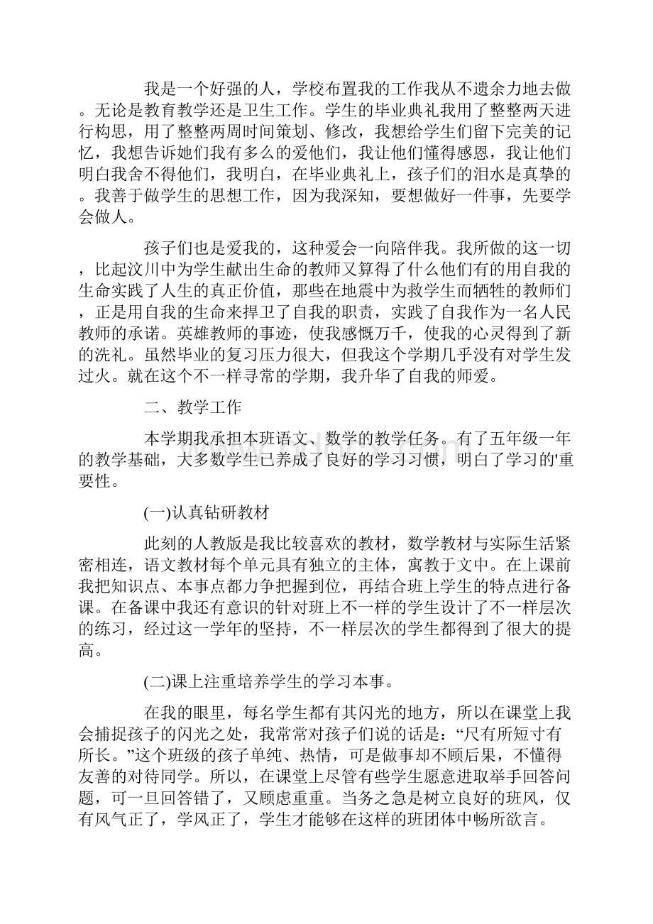 简短自我评价.docx_第3页