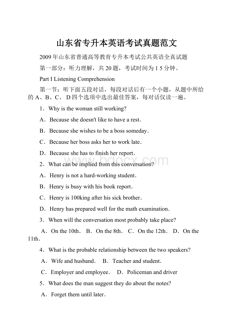 山东省专升本英语考试真题范文.docx_第1页