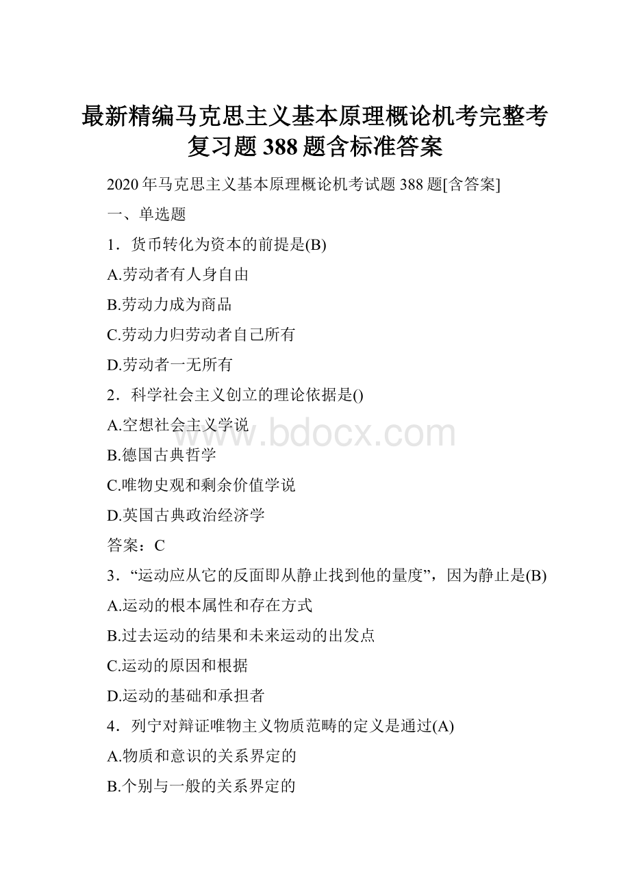 最新精编马克思主义基本原理概论机考完整考复习题388题含标准答案.docx_第1页