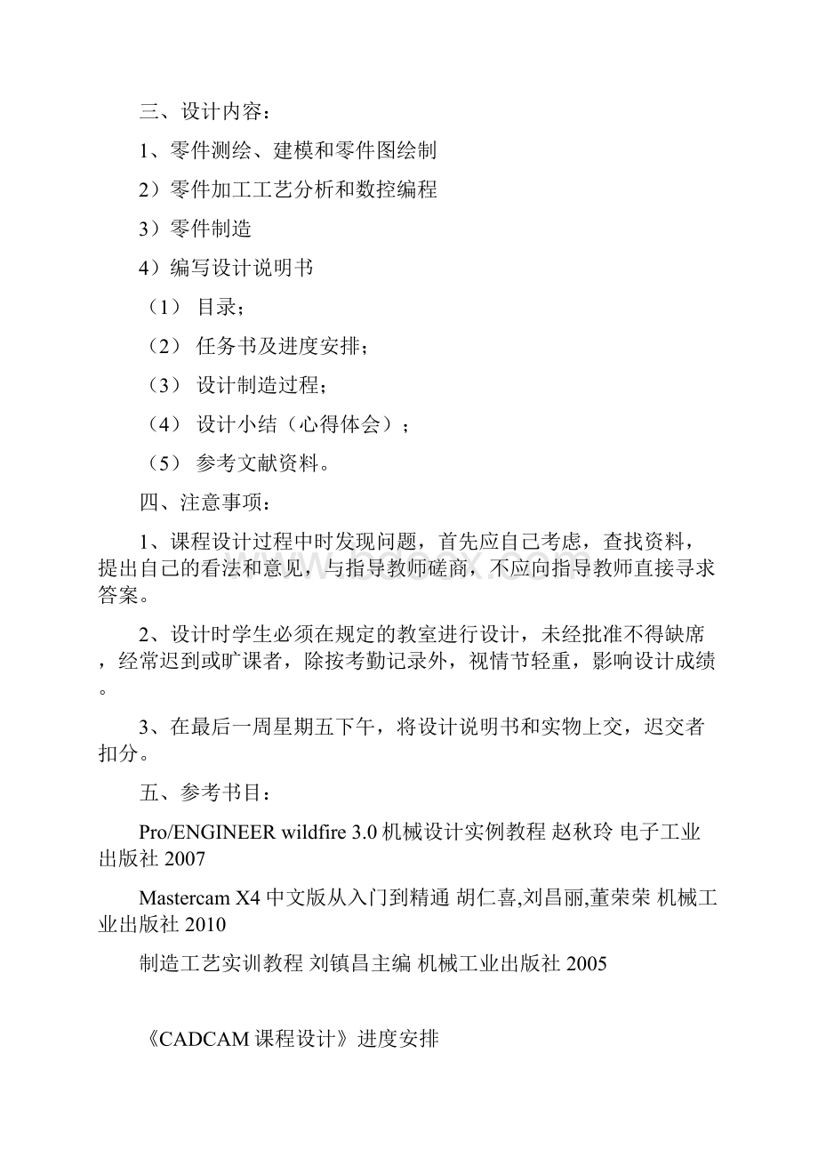 CADCAM 机械课程设计心得体会 和 任务书.docx_第2页