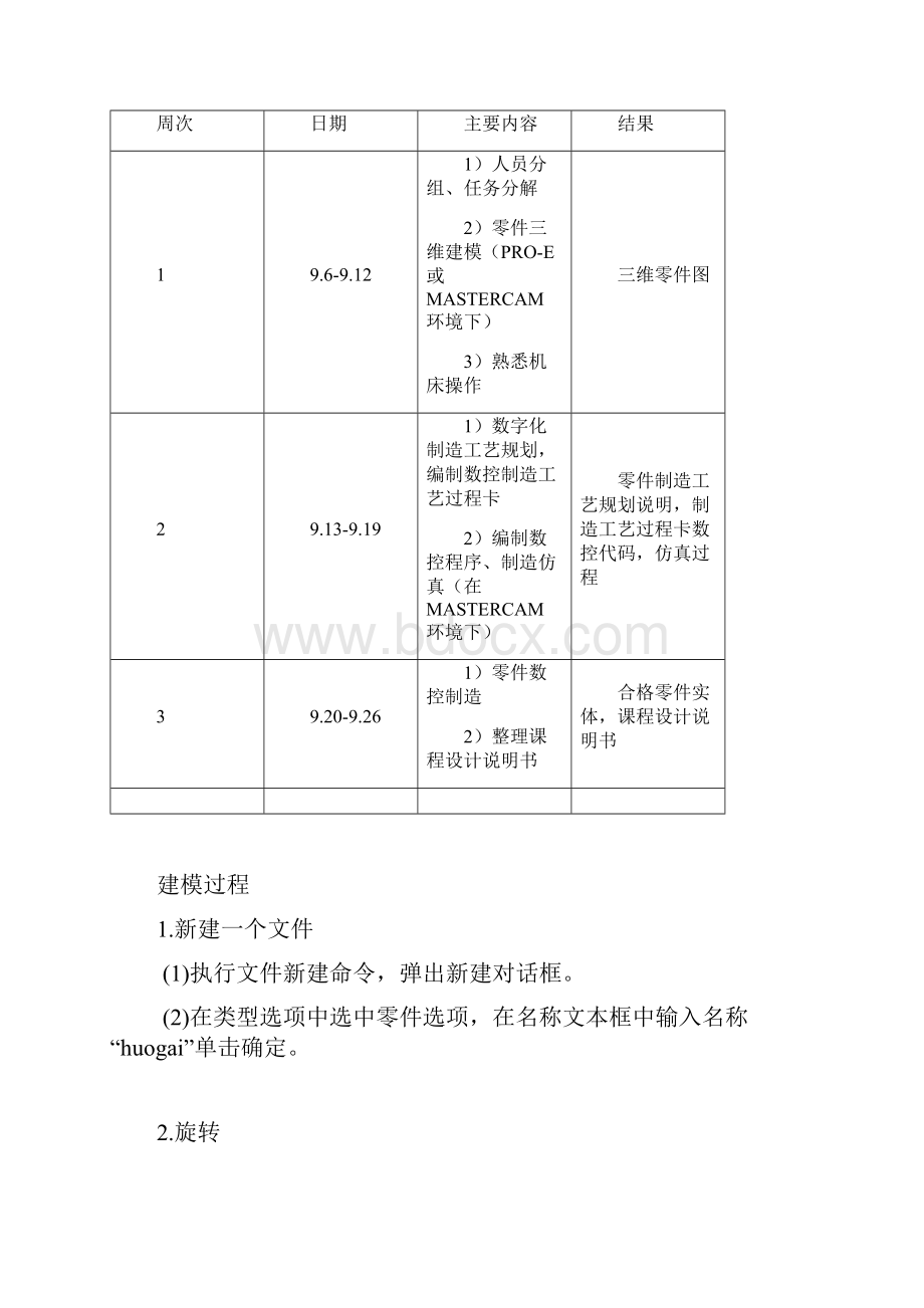 CADCAM 机械课程设计心得体会 和 任务书.docx_第3页