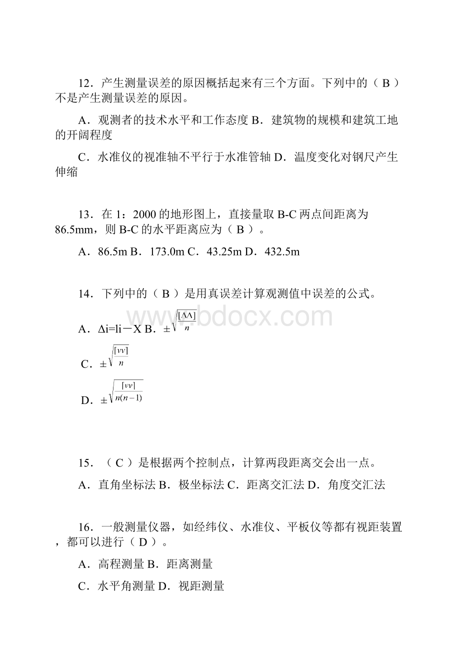 建筑工程测量试题及答案完整DX.docx_第3页