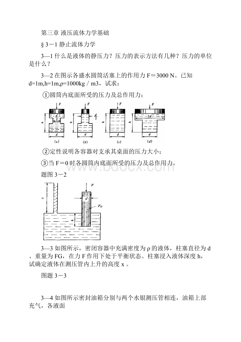 《液压的传动》习地的题目及答案详解.docx_第3页