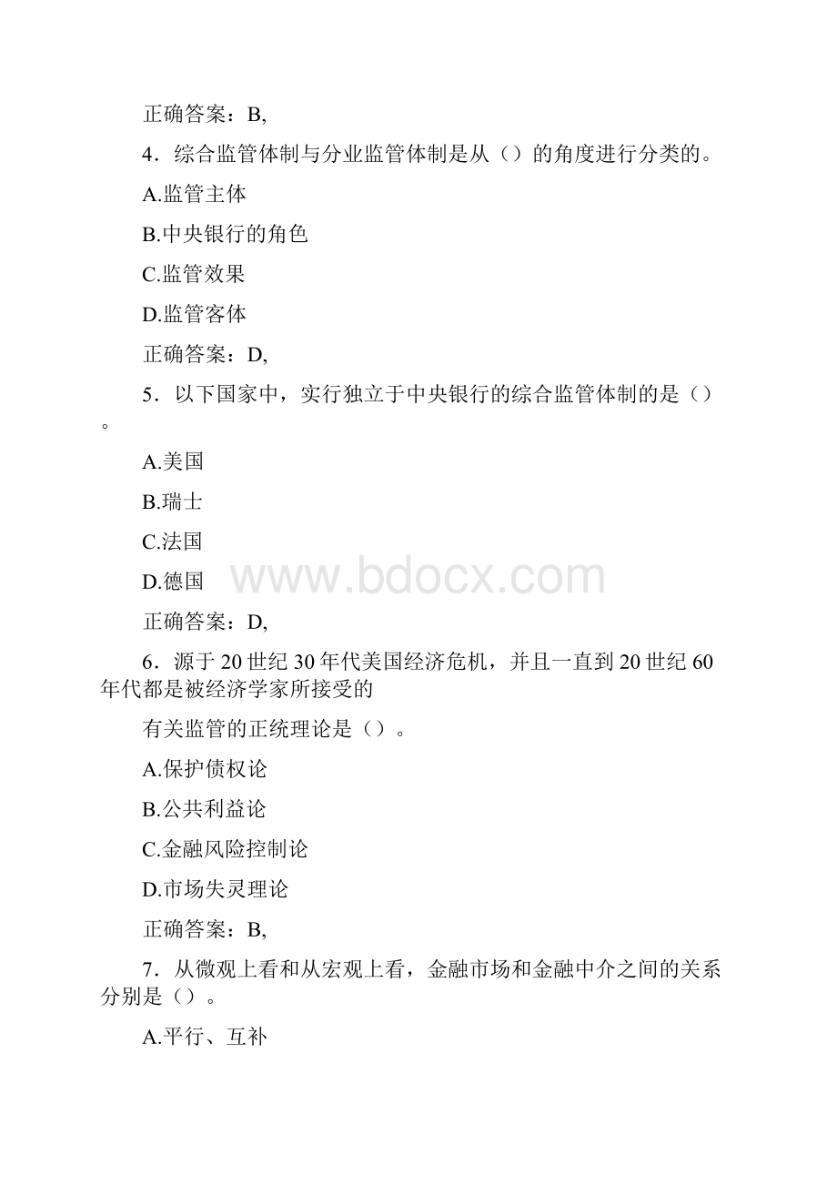 精选中级经济师模拟模拟题库598题含答案.docx_第2页