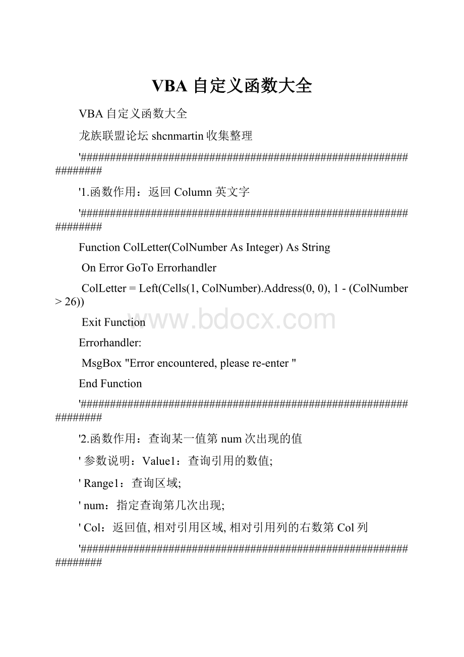 VBA 自定义函数大全.docx_第1页