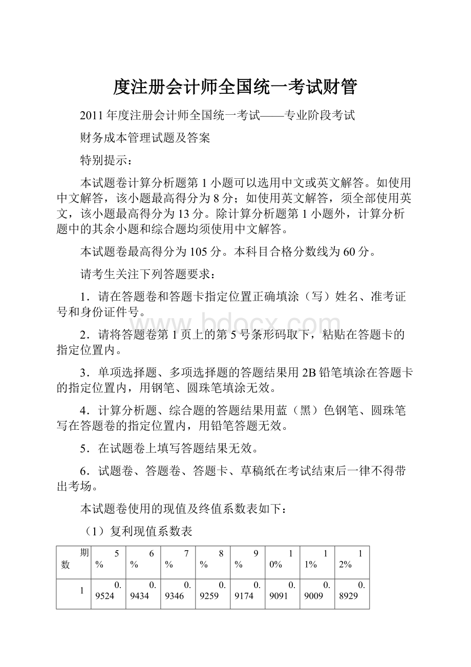 度注册会计师全国统一考试财管.docx