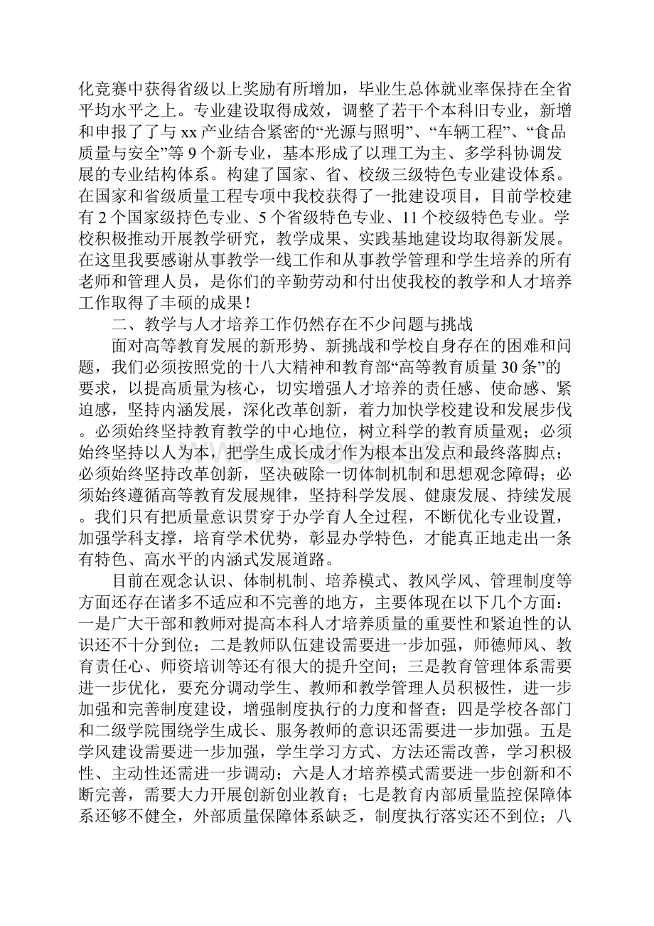 范文学院教学工作总结会议讲话稿.docx_第2页