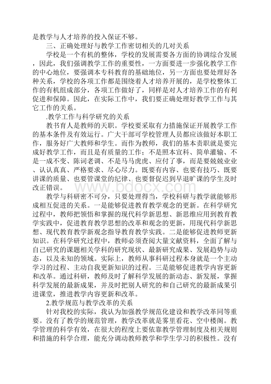 范文学院教学工作总结会议讲话稿.docx_第3页