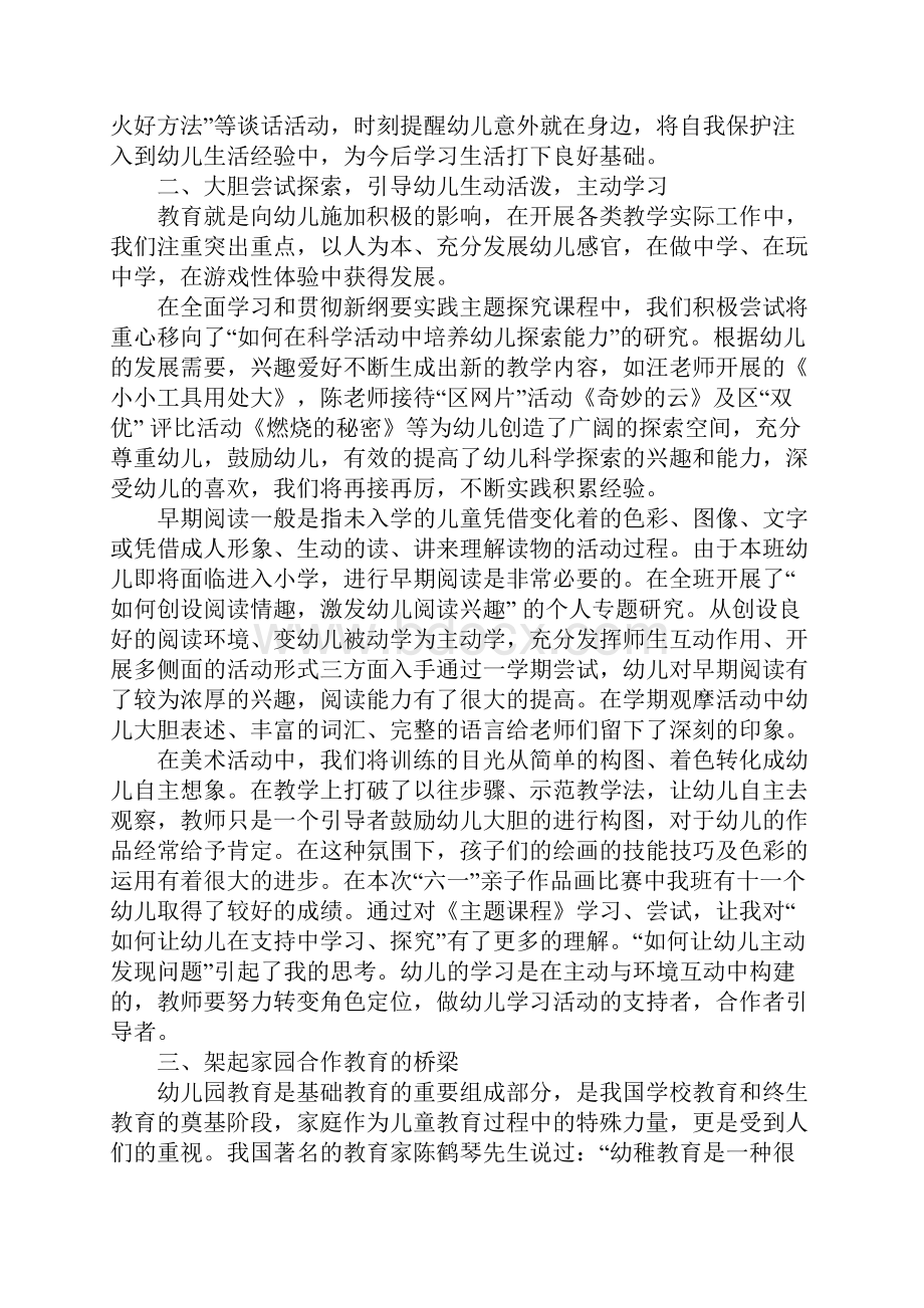 幼儿园大班教师个人工作总结.docx_第2页