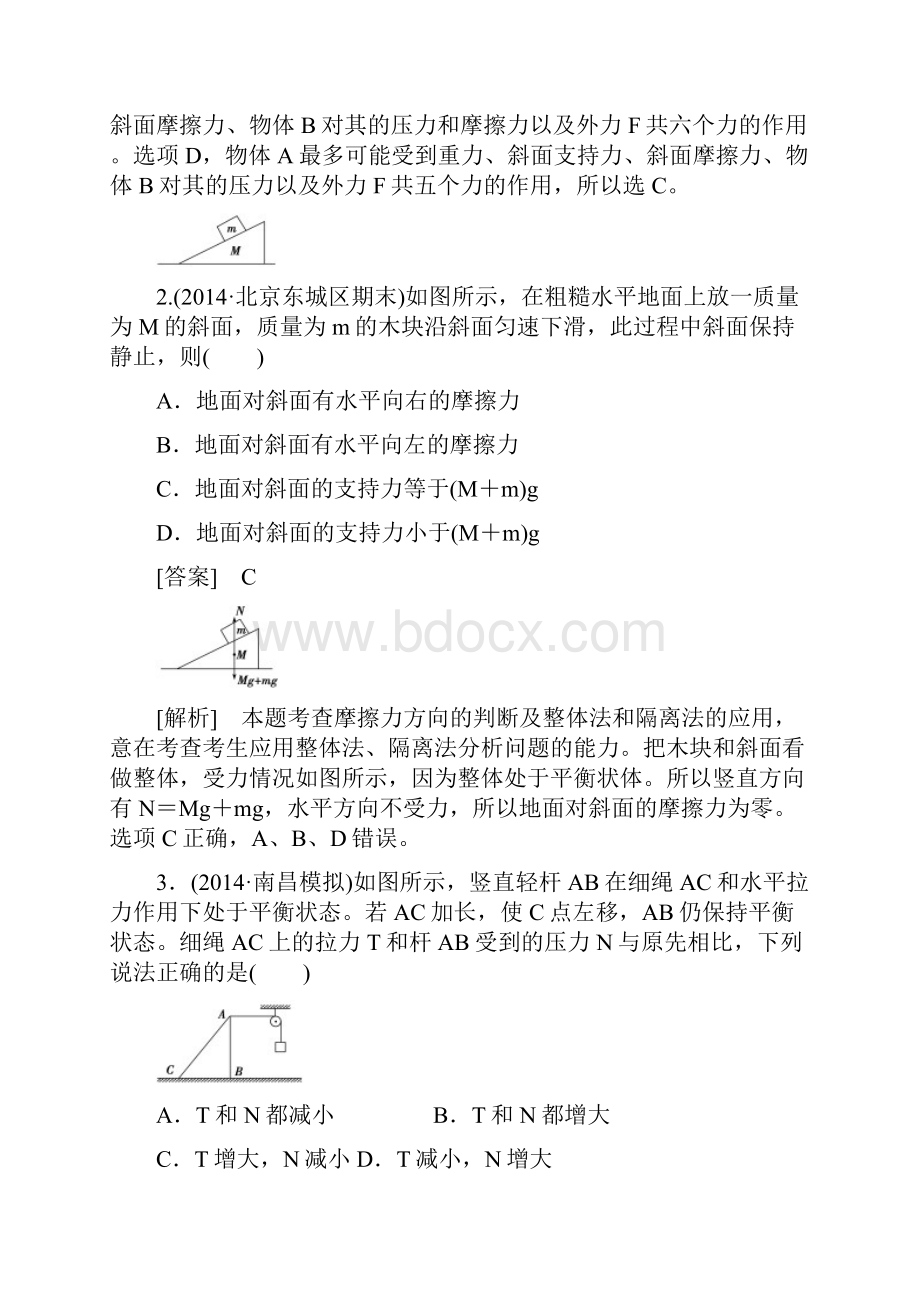 人教版高三物理一轮复习习题综合测试题2.docx_第2页