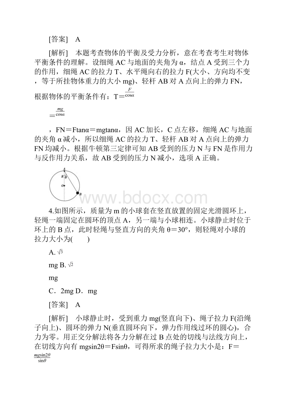 人教版高三物理一轮复习习题综合测试题2.docx_第3页