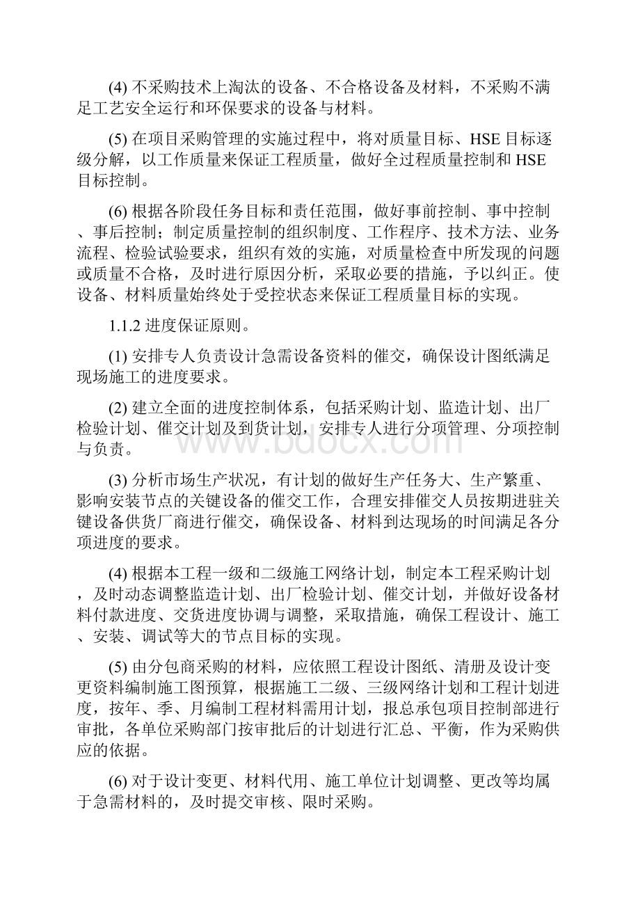 设备材料组织实施方案.docx_第2页