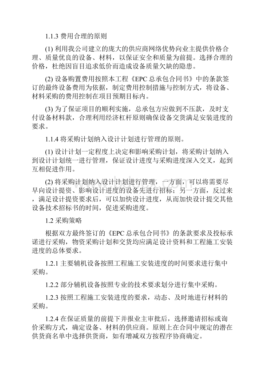 设备材料组织实施方案.docx_第3页