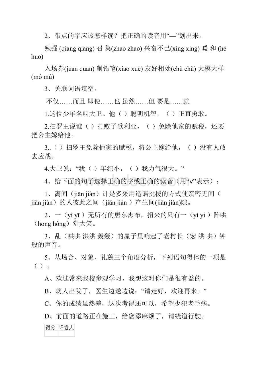 六年级语文上学期开学测试试题 西南师大版B卷 含答案.docx_第2页