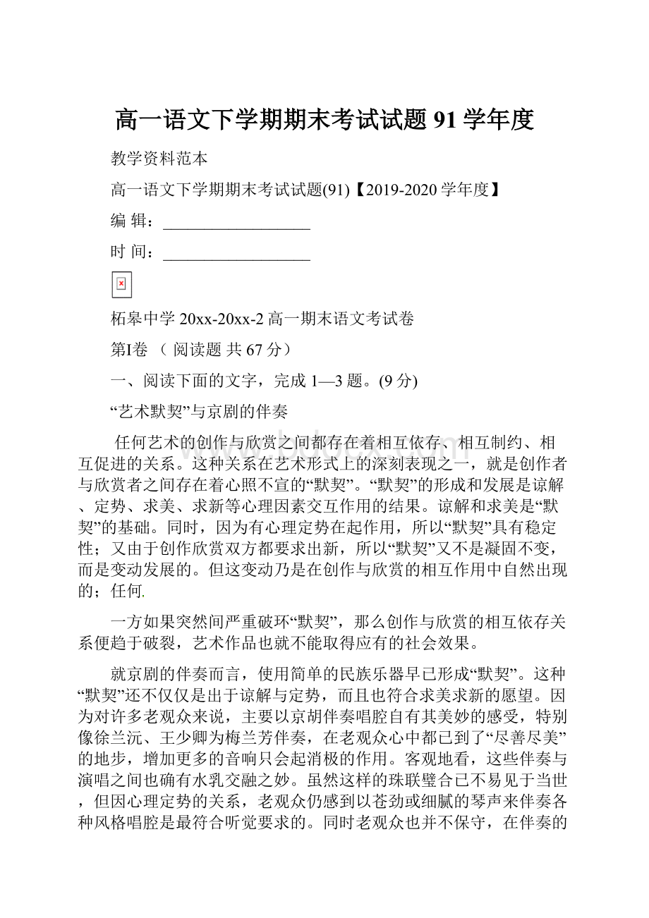 高一语文下学期期末考试试题91学年度.docx_第1页