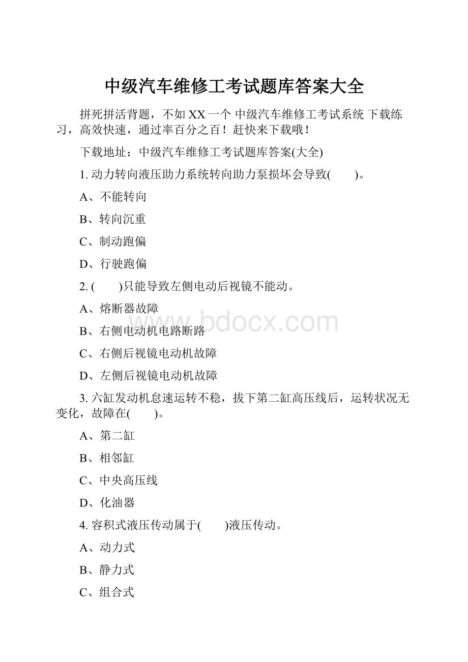 中级汽车维修工考试题库答案大全.docx