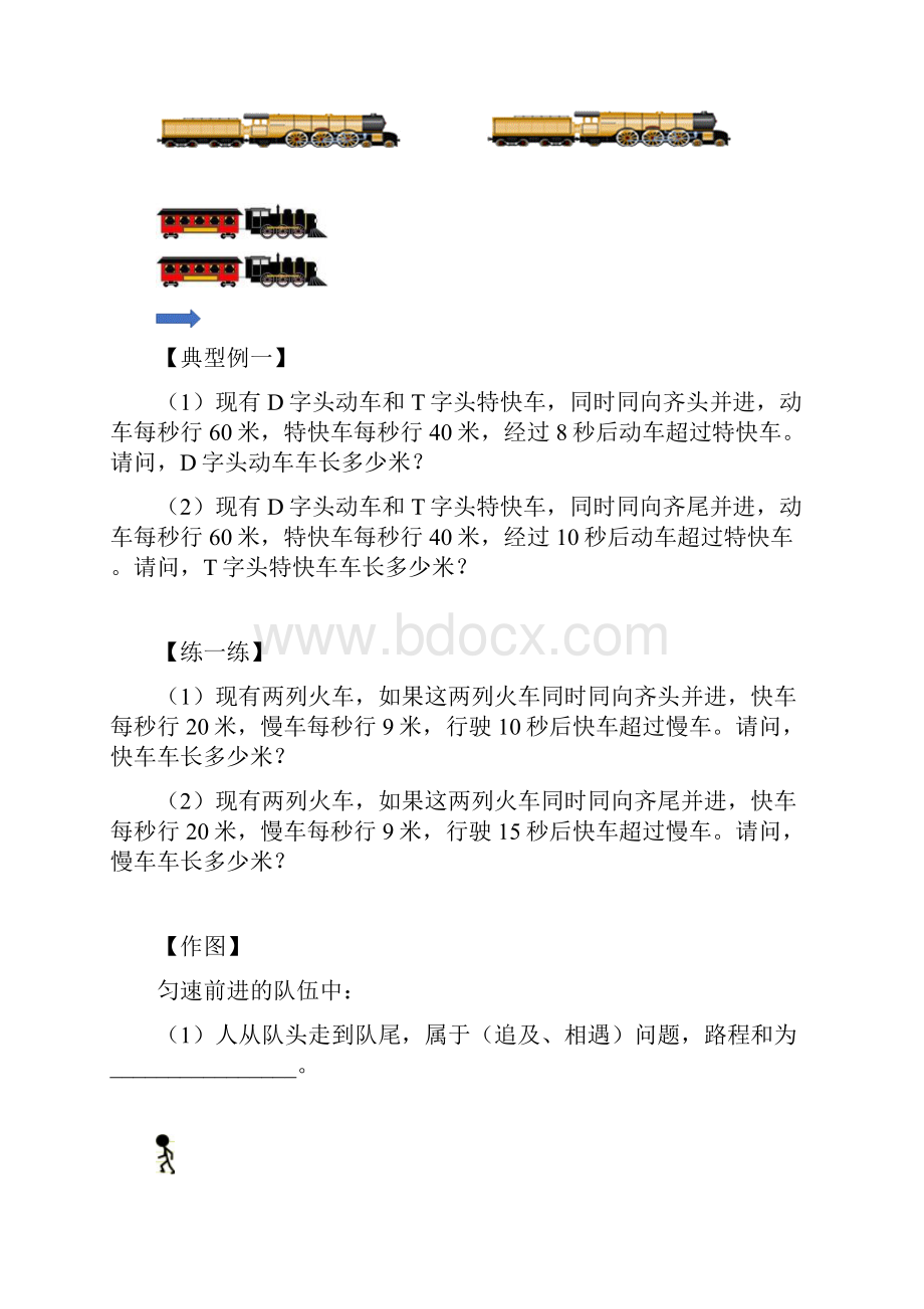 行程类之火车行程进阶41.docx_第2页