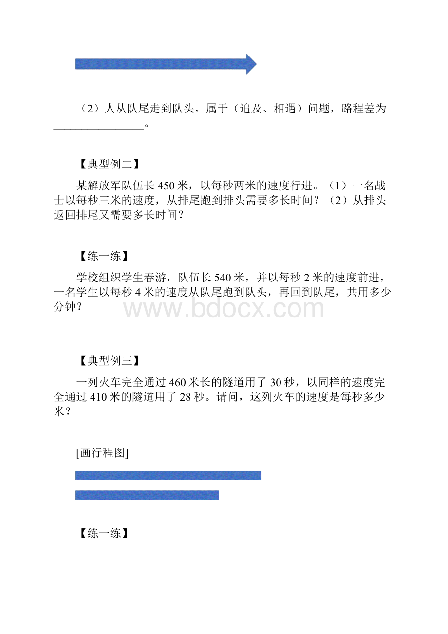 行程类之火车行程进阶41.docx_第3页